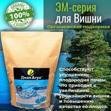 ОРГАНИЧЕСКАЯ ПОДКОРМКА для Вишни (ЭМ-серия) 10 л.