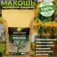 Органическое удобрение «МАКОШЬ» 10 л.