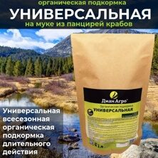 ОРГАНИЧЕСКАЯ ПОДКОРМКА Универсальная (на Муке из панцирей крабов) 1 л.