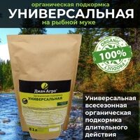 ОРГАНИЧЕСКАЯ ПОДКОРМКА Универсальная (на Рыбной муке) 1 л.