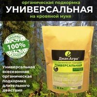 ОРГАНИЧЕСКАЯ ПОДКОРМКА Универсальная (на Кровяной муке) 2 л.