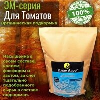 ОРГАНИЧЕСКАЯ ПОДКОРМКА для Томатов (ЭМ-серия) 10 л.