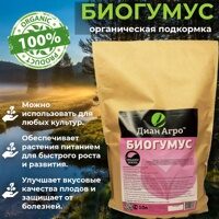 Биогумус 10 л.