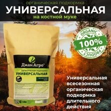 ОРГАНИЧЕСКАЯ ПОДКОРМКА Универсальная (на Костной муке) 10 л.