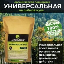 ОРГАНИЧЕСКАЯ ПОДКОРМКА Универсальная (на Рыбной муке) 10 л.