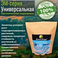 ОРГАНИЧЕСКАЯ ПОДКОРМКА Универсальная (ЭМ-серия) 2 л.