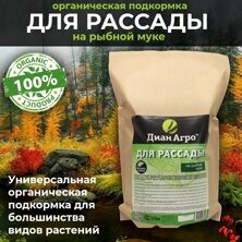 ОРГАНИЧЕСКАЯ ПОДКОРМКА для Рассады (на Рыбной муке) 10 л.