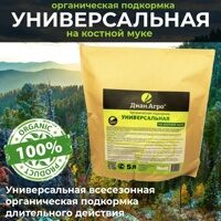 ОРГАНИЧЕСКАЯ ПОДКОРМКА Универсальная (на Костной муке) 5 л.