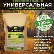 ОРГАНИЧЕСКАЯ ПОДКОРМКА Универсальная (на Муке из панцирей крабов) 10 л.