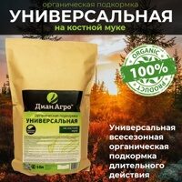 ОРГАНИЧЕСКАЯ ПОДКОРМКА Универсальная (на Костной муке) 10 л.